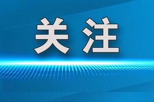 Lowe：有人说普尔能场均30分&成得分王 没想到他却打成这样